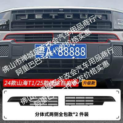 Automobile anti-insect net Freer Car Insect-Proof Net Front - 24-25-jietu-shanhai-t125-jietu-liberty-center-insect-net-matt-black