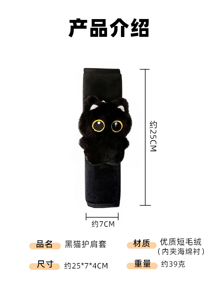 Cross-Border Hot-Selling New Model Black Cat Car Safety Shoulder Pad Plush Cute Cat Shoulder Pad for Girls Couple Gift