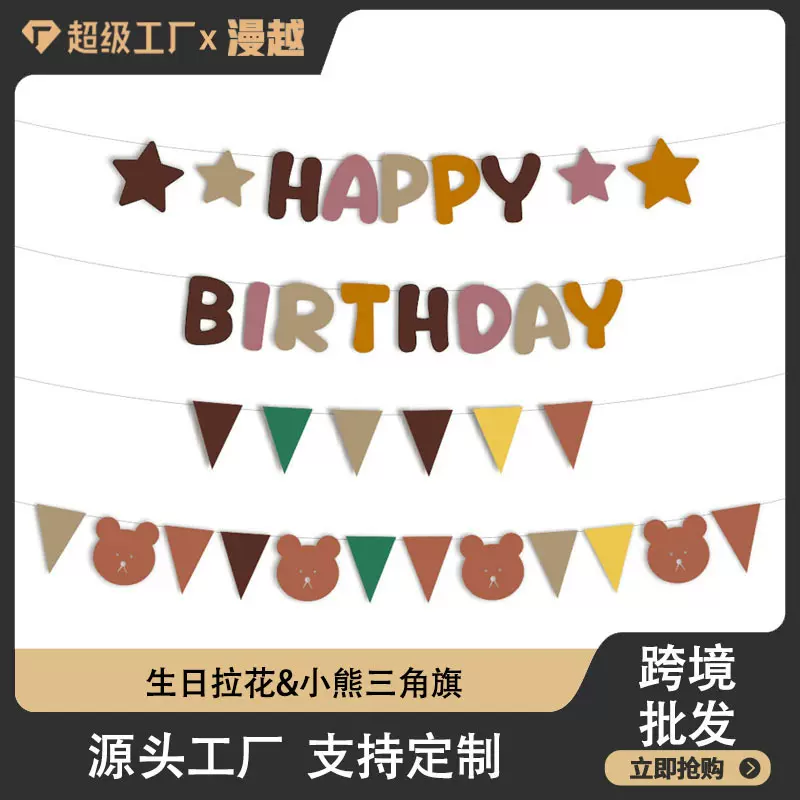 ins森系宝宝毛毡小熊生日拉旗	三角彩旗百天满月周岁场景布置道具