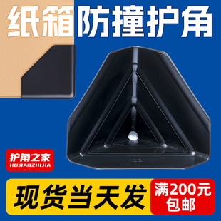 Corner Protector Home Plastic Corner Protector Plastic Three-Sided Packaging Anti-Collision Packaging Furniture Carton Corner Protector Express Protection Corner
