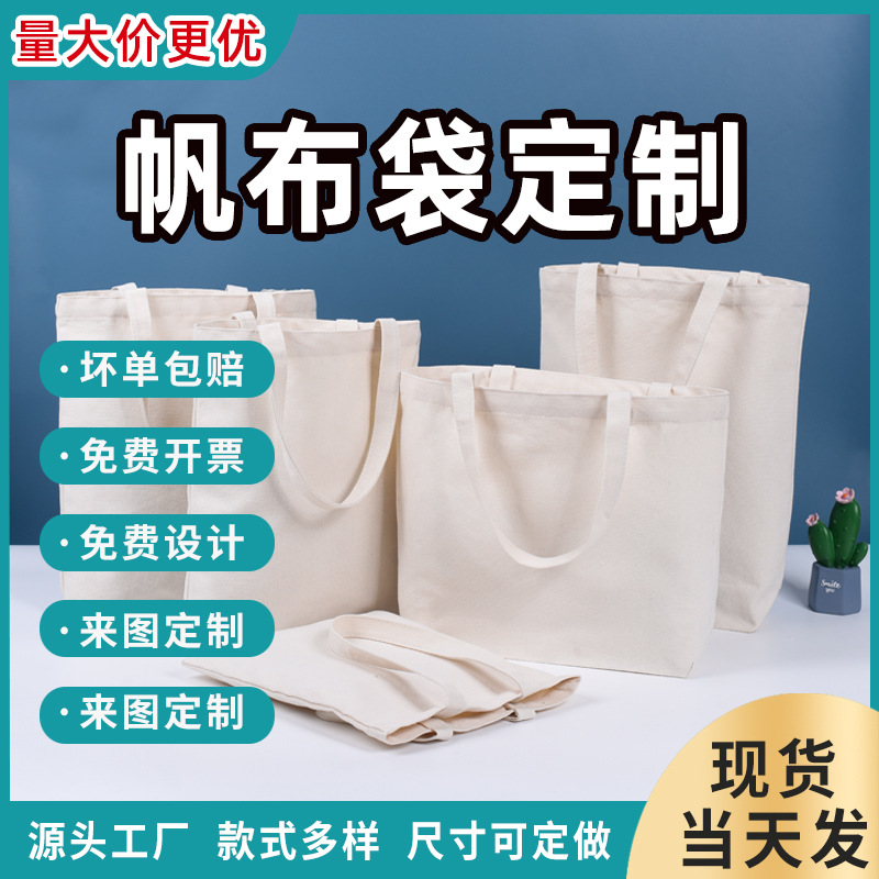空白手提帆布袋定制跨境手绘购物棉布袋环保袋礼品帆布包定做logo