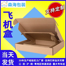 纸箱;飞机盒;纸盒