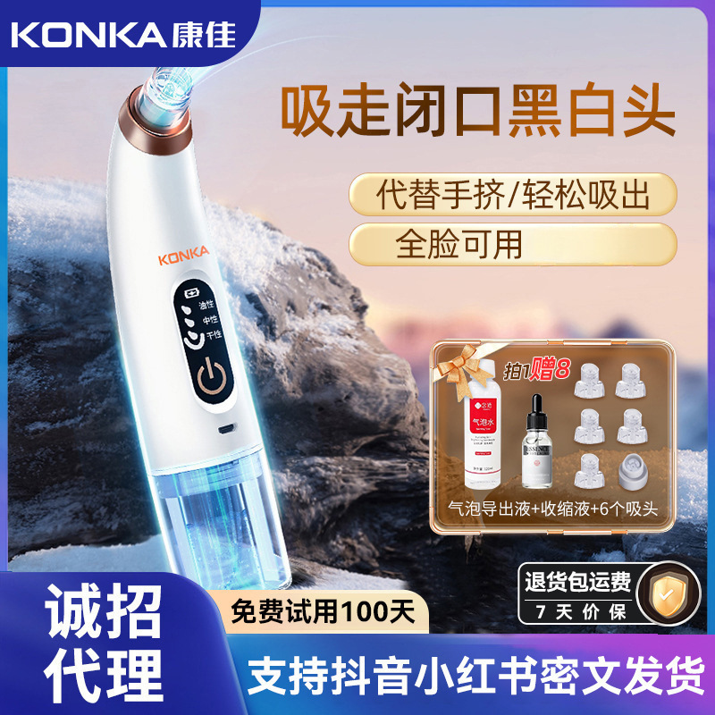 Yan Xuan Kangjia Small Bubble Beauty Instrument Household Facial Small Bubble Blackhead Absorbing Instrument God Blackhead Exporter