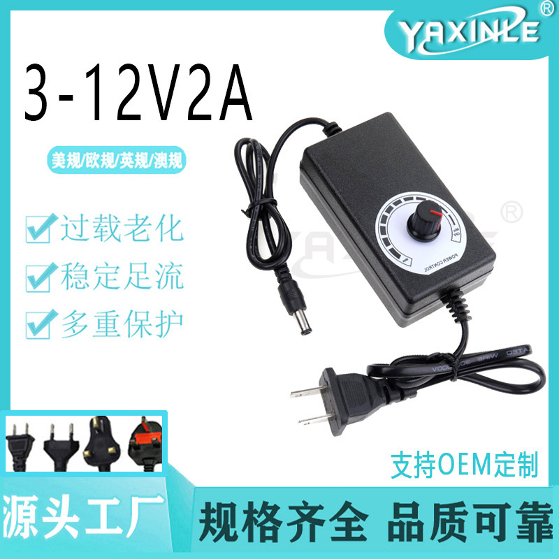 High Quality 3-12V2A Dc Regulated Adjustable Switching Power Supply Led Dimming Speed Regulation Voltage Power Adapter 24W