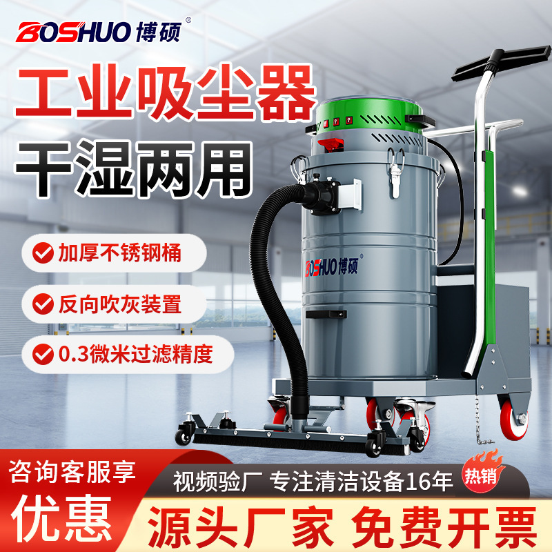 Boshuo Industrial Vacuum Cleaner for Workshops, High-Power Factory Workshop Dust Cleaning, Large Suction Industrial Dust Removal Machine Boshuo Industrial Vacuum Cleaner for Workshops, High-Power Factory Workshop Dust Cleaning, Large Suction Industrial Dust Removal Machine