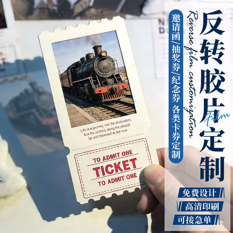 光影明信片定制菲林反转胶片明星透卡纪念门票票根城市地标书签卡
