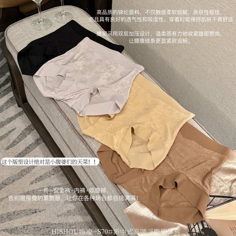 秋冬新品S70#新中式高腰浮雕塑体裤无痕舒适透气女士内裤礼盒装|undefined