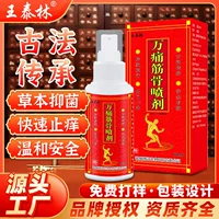 Wang Tailin Wantong Jingu Spray Бактериостатическая жидкость Ранний запуск на рынке Jianghu Новый продукт Стойка Проданные подарки Таиланд Внешняя торговля