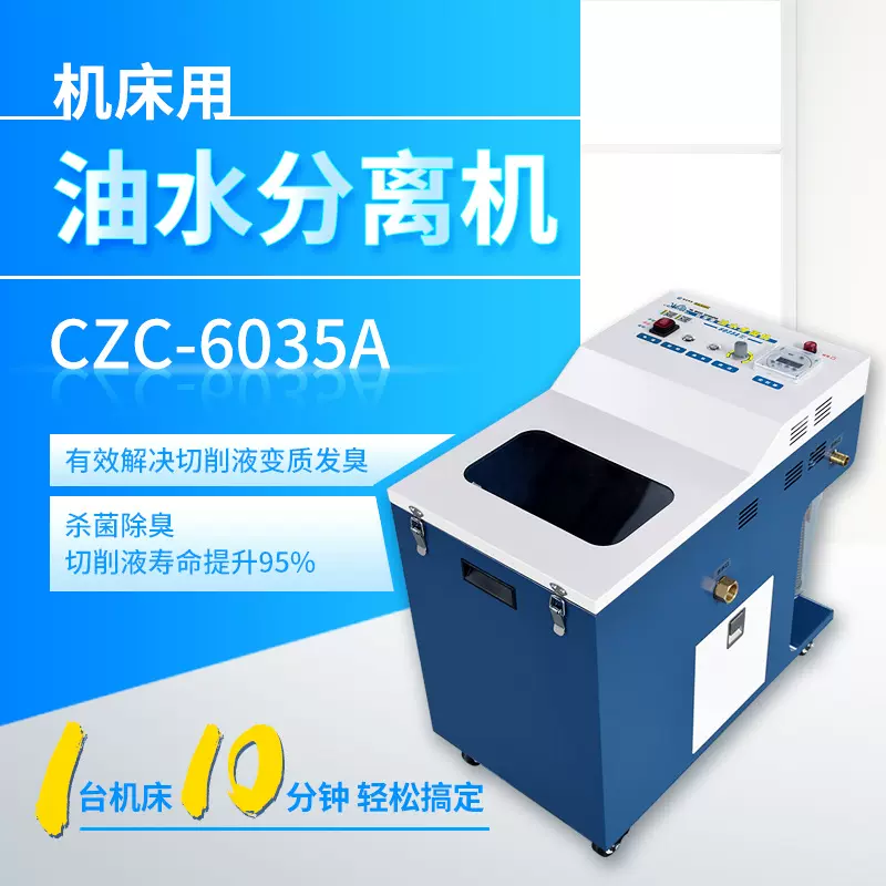 机床切削液油水分离机过滤净化设备刮油机撇油器浮油收集除臭杀菌