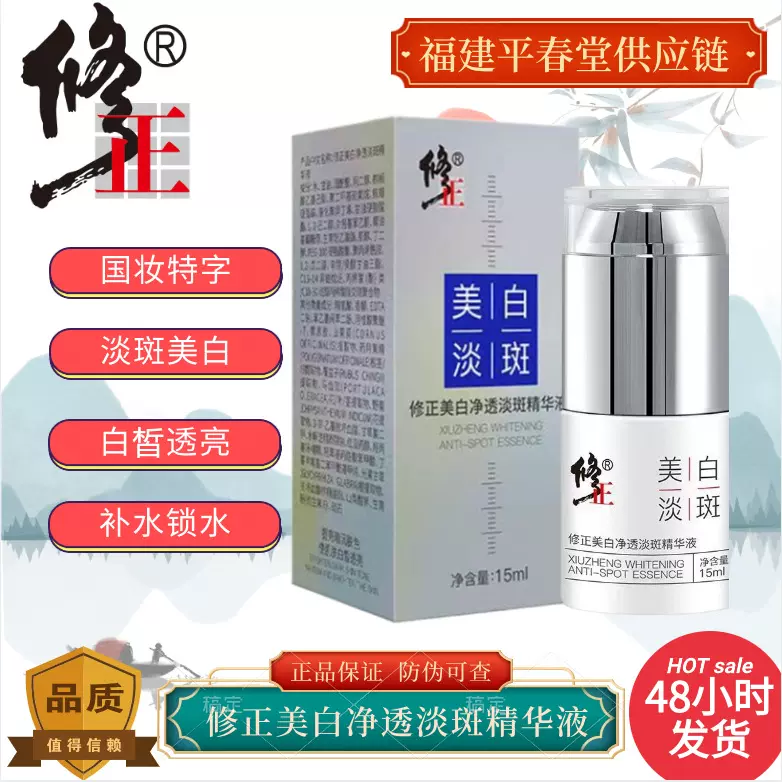 修正美白净透淡斑精华液补水保湿淡斑女男淡化色斑提亮肤色