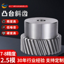 斜齿轮带台凸台齿条机械传动配件7-8精度斜齿2.5模精密硬齿面肩台