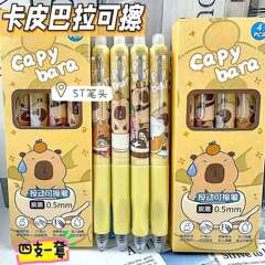 カピバラ可拭ins高颜値動筆小学生二三年専用押し中性筆0.5