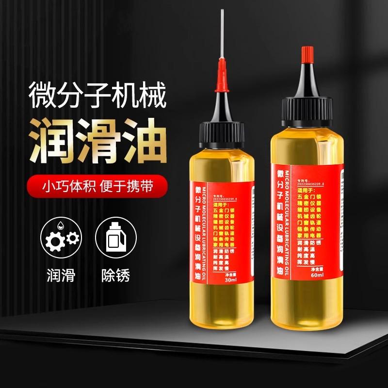 家用机械润滑油门锁防锈去噪音风扇轴承链条跑步机缝纫机油小瓶装