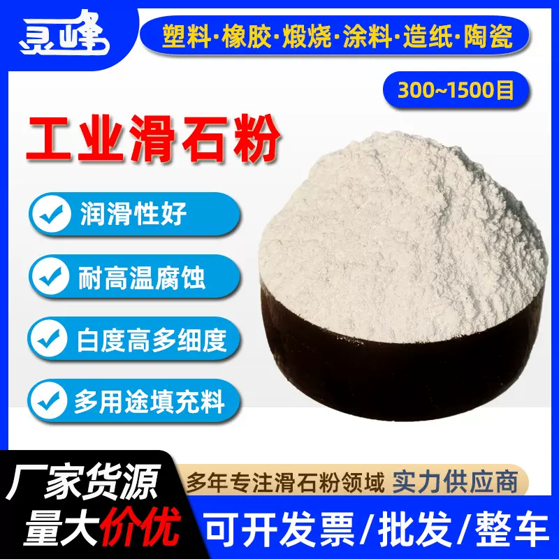 厂家供应400目滑石粉油漆塑料造纸添加腻子粉涂料用超细矿物