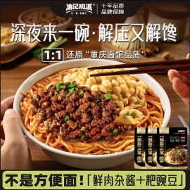 渝记工厂重庆小面调料浇头豌杂三宝 150g/袋方便速食简餐豌杂面