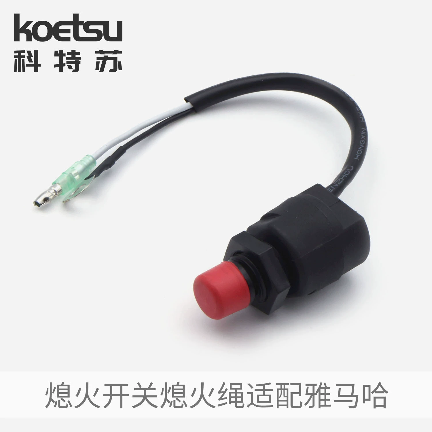 KOETSU Kotsu Выключатель выключателя внешней машины Коутсу Ключ воспламенения веревки подходит для Dongfa Mercury Yamaha