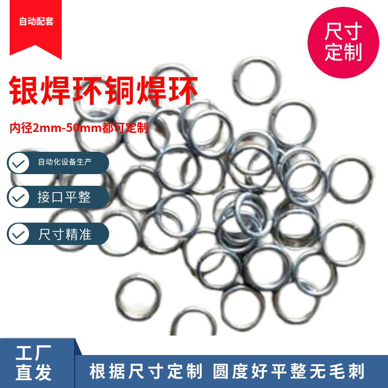 银焊圈焊环BAg20CuZn20%含银25%30%40%银焊料高频焊用HL304