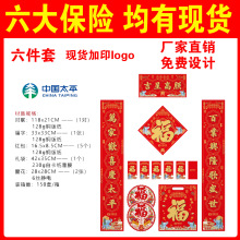 对联批发2025蛇年货现大礼包人寿新华太平新华泰康人民保险太平洋