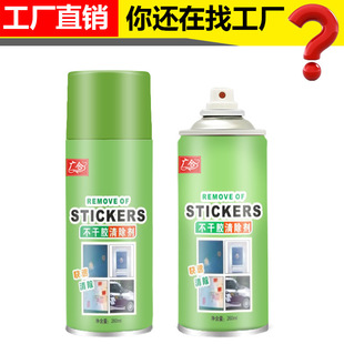Special Glue Remover, Ternary Adhesive Glass Wall Door and Window Label Self-Adhesive Remover, Universal Glue Remover