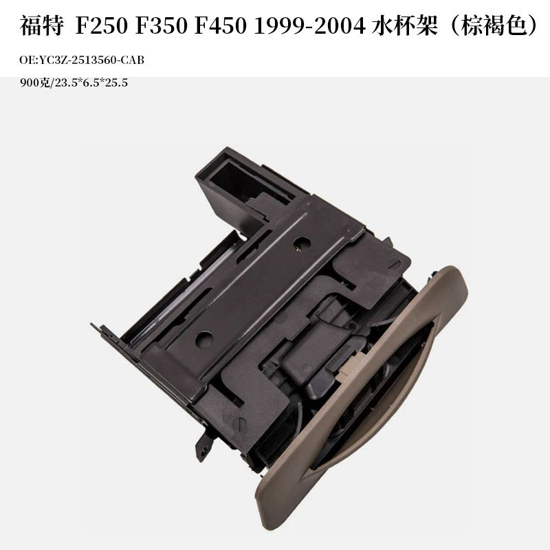 Ford Cup Holder Drink Holder for Ford F250 F350 F450 1999-2004 (Car cup holder/beverage holder) - yc3z-2513560-cab-tan-23565255