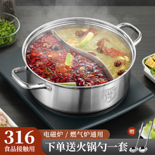 316不锈钢鸳鸯火锅8-10人一体锅清汤锅304电磁炉汤锅家用涮火锅盆