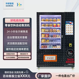 自动售货机