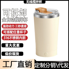 新款全自动电动搅拌杯可拆卸磁力咖啡杯子充电款底座豆浆奶粉
