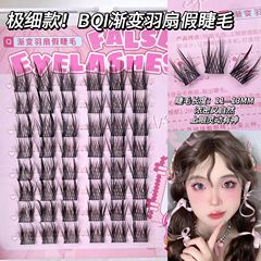 BQI漸變羽扇假睫毛懶人三部曲 分段式自然細梗仿真漫畫新手假睫毛