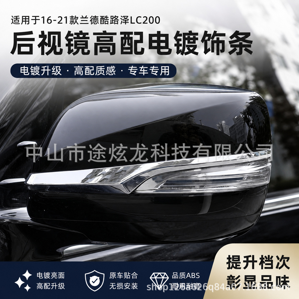 Suitable for 2016-2021 Land Cruiser LC200 rearview mirror trim, chrome-plated decorative strip for side mirrors, modification accessory