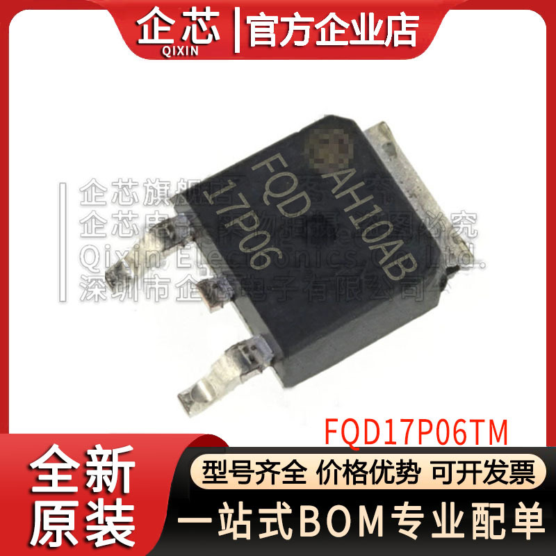 全新原装贴片 FQD17P06TM 17P06 12A/60V P沟道 TO-252 场效应管