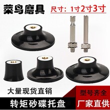 2寸3寸转锁砂碟托盘1寸气动螺旋转砂碟托盘抛光打磨砂碟转矩托盘