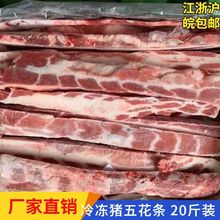 猪肉五花肉条去皮新鲜冷冻五花条中方条馅饺子馅肉馅原料20斤