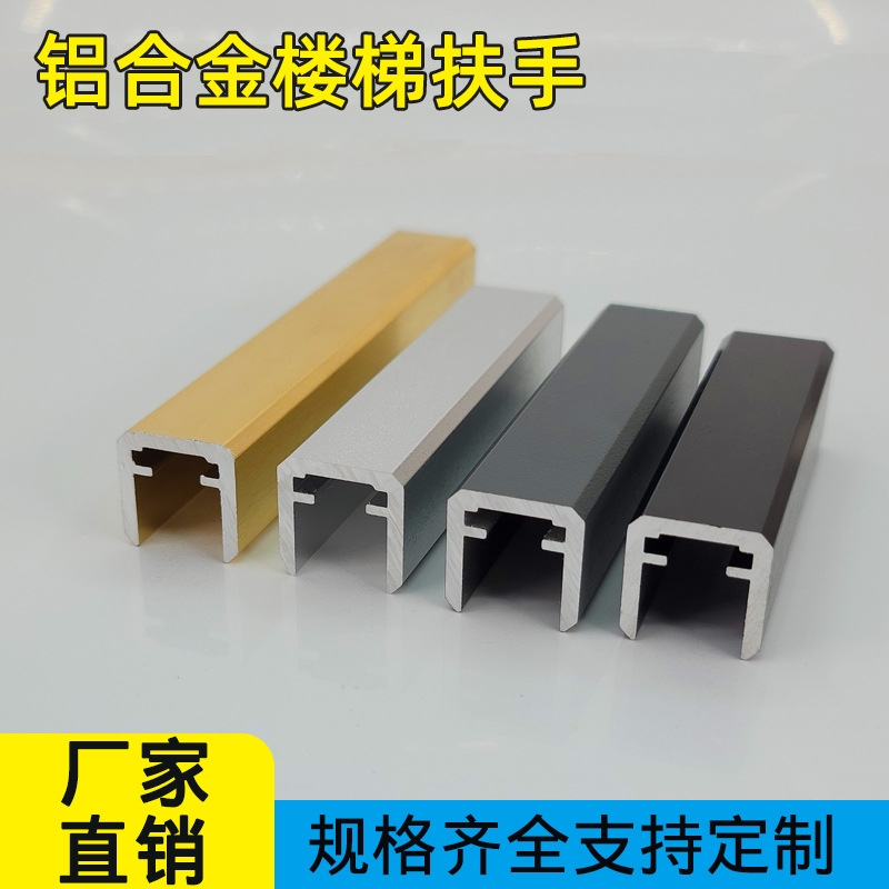 铝合金楼梯扶手别墅阳台护栏玻璃地卡槽U型槽家用室内栏杆农村|ms