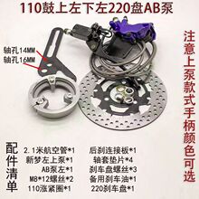 动车鼓刹改碟刹总成套装电摩110鼓改碟后刹130鼓改装后碟刹卡钳