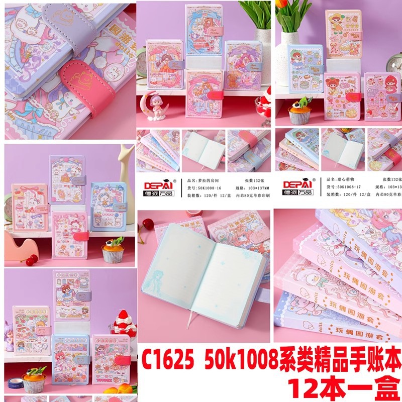 C1625 50k1008系类精品手账本