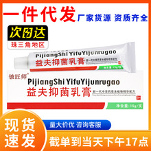 【正品保障】铍匠师益夫抑菌乳膏皮肤外用乳膏益夫草本软膏抑菌膏