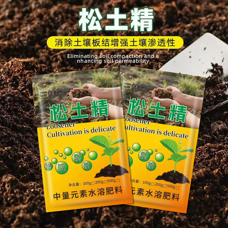 花卉园艺土质疏松改良剂土壤活化剂松土精免深耕破除板结调解盐碱|undefined
