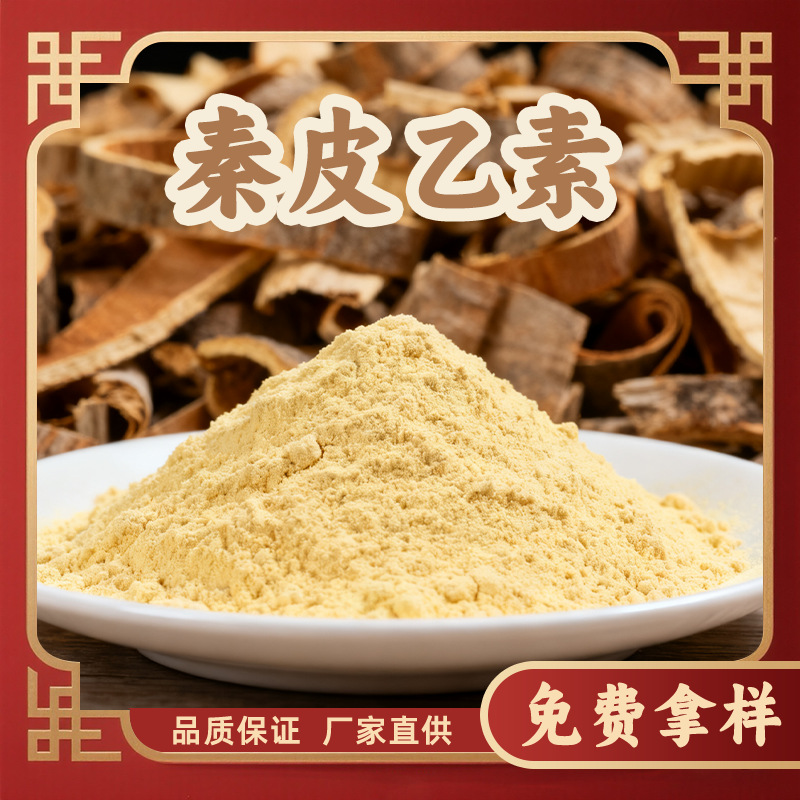 秦皮乙素  七叶树提取物 七叶皂甙  天津臻科  厂家批发 现货包邮