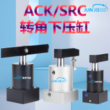 Դͷ����ACK25-32-40-50-63ϵ����ת��ѹ����SRCת�Ǽн�����