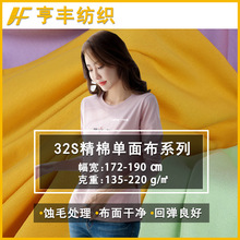 现货32S全棉拉架单面布服装t恤打底衫内衣裤加厚弹力针织汗布