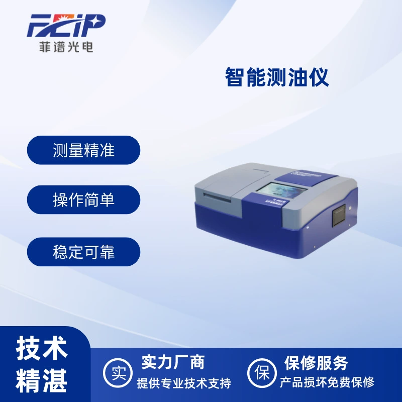 УФ-интеллектуальный счетчик масла Интеллектуальный счетчик масла с разделением инфракрасного света Система мониторинга окружающей среды Мониторинг сельскохозяйственной среды