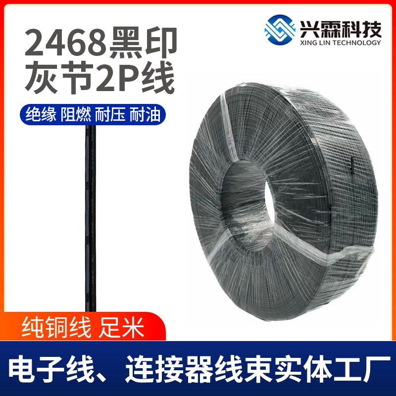厂家美标UL2468竹节线正标2pin黑印白节灰节2P芯电源线LED连接线