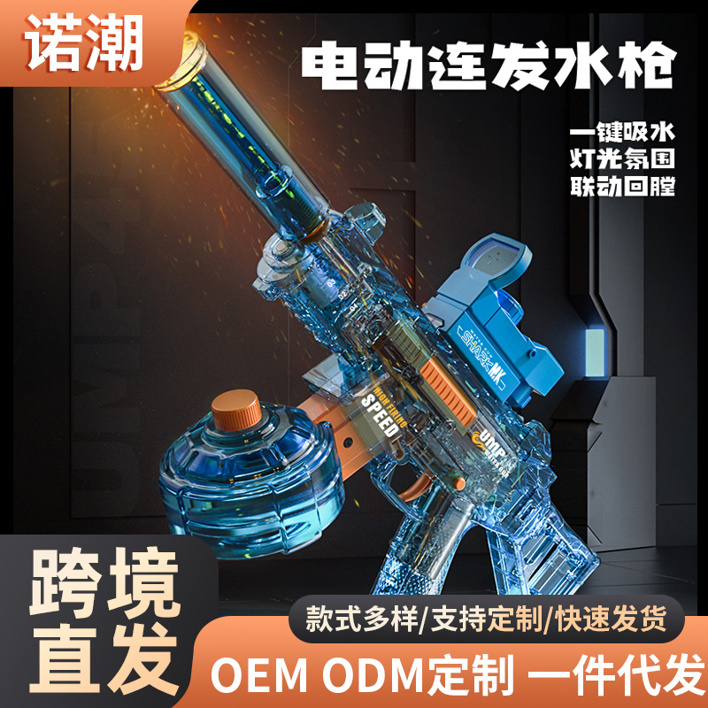 (Cross-border trading), electric capacious water gun, toy play in water, 26 years, new collection, automatic shooting