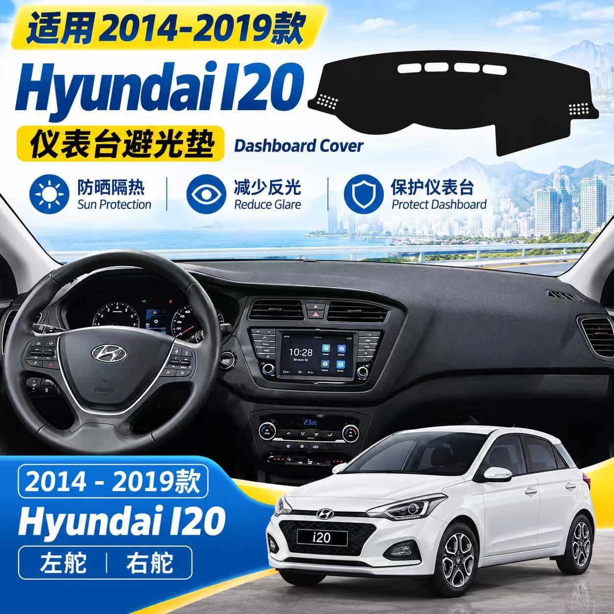 Cross-border exclusive supply: Hyundai I20 car dashboard sunshade, dashboard cover, sun protection mat, and center console anti-slip mat