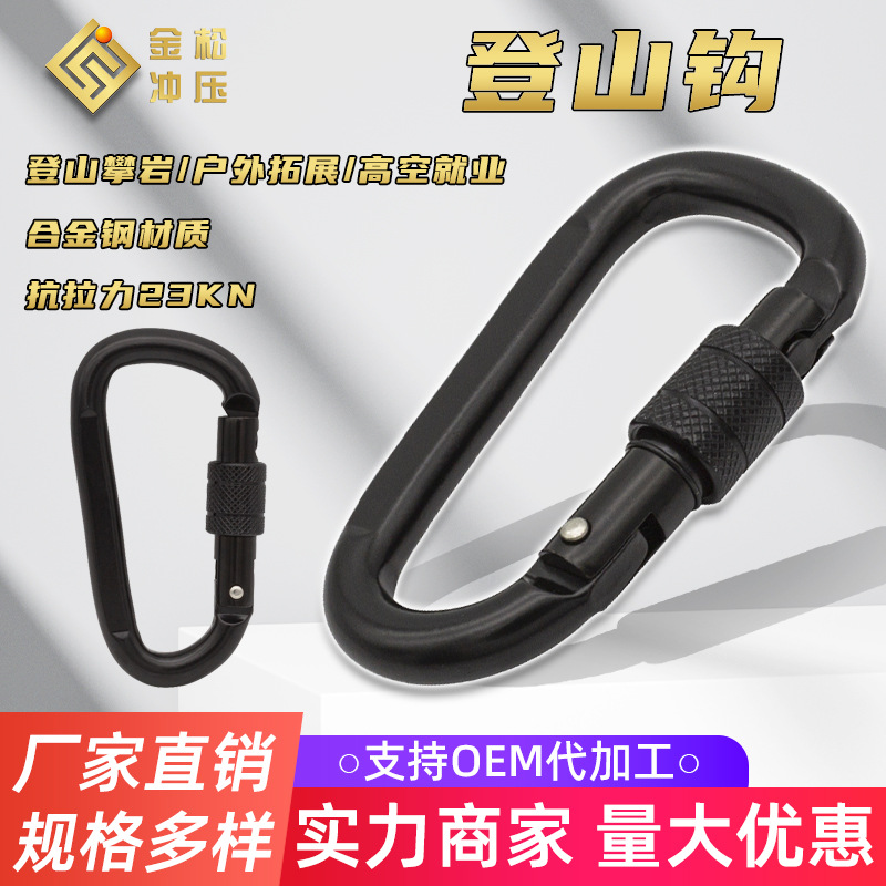 23KN D型安全挂钩 户外攀岩主锁登山扣 瑜伽吊床登山扣连接环
