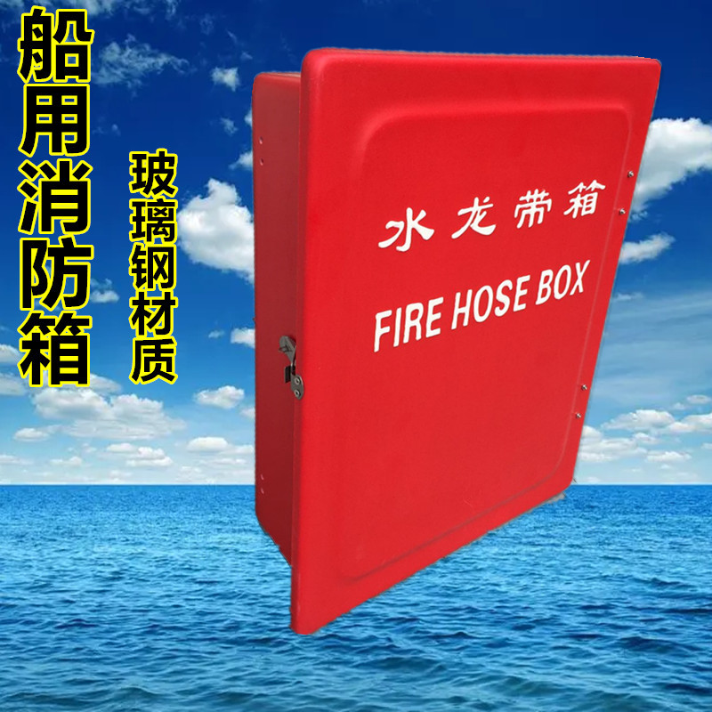 船用玻璃钢水龙带箱皮龙箱消防箱560*460*170mm皮龙箱消防箱优惠