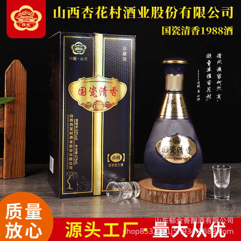 厂家定制杏花村酒业股国瓷清香1988白酒53度整箱纯粮纯粮酿造