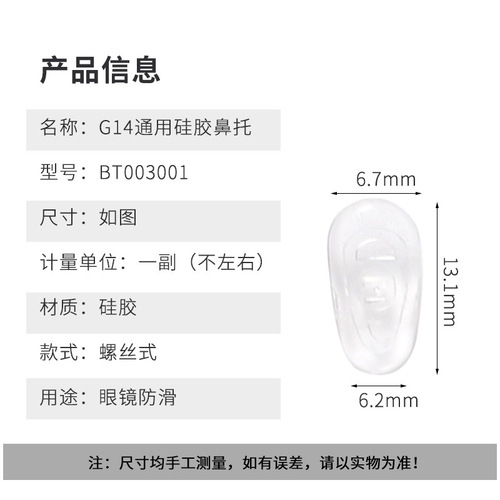 Silicone nose pads, silicone universal glasses nose pads, sunglasses stipules regardless of left and right, non-slip nose pads, glasses accessories