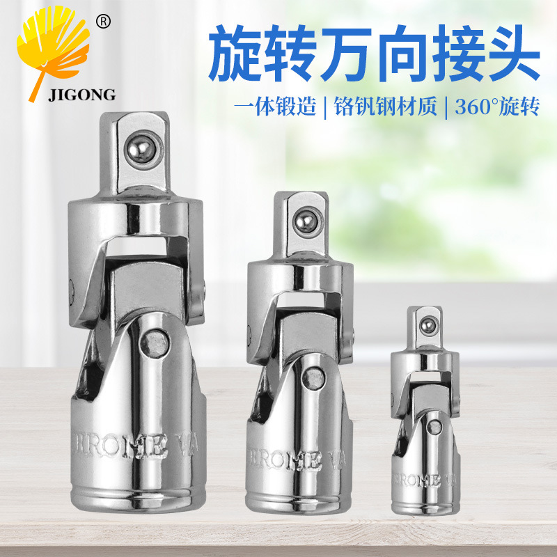 万向节1/4 3/8 1/2三种规格 万向转接头套筒接头转向套筒扳手接头
