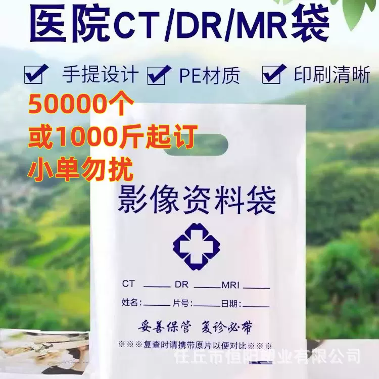 医院CT片袋子CR片手提袋DR片塑料袋骨科X光胶片医用胶片袋